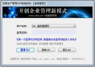 erp系统系统登录 企管王免费erp生产管理软件电子版操作说明书