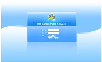 商能热处理erp系统管理软件